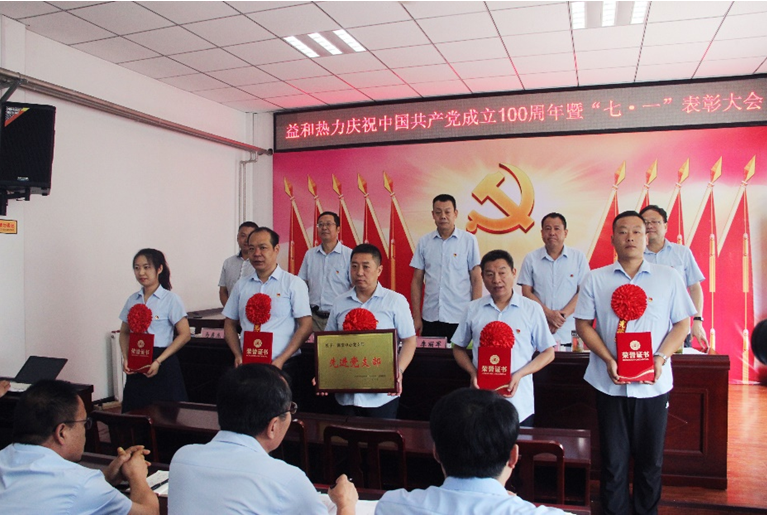 奮進(jìn)新征程！益和熱力組織召開(kāi)慶祝建黨100周年七·一表彰大會(huì)暨黨史學(xué)習(xí)教育專(zhuān)題黨課活動(dòng)