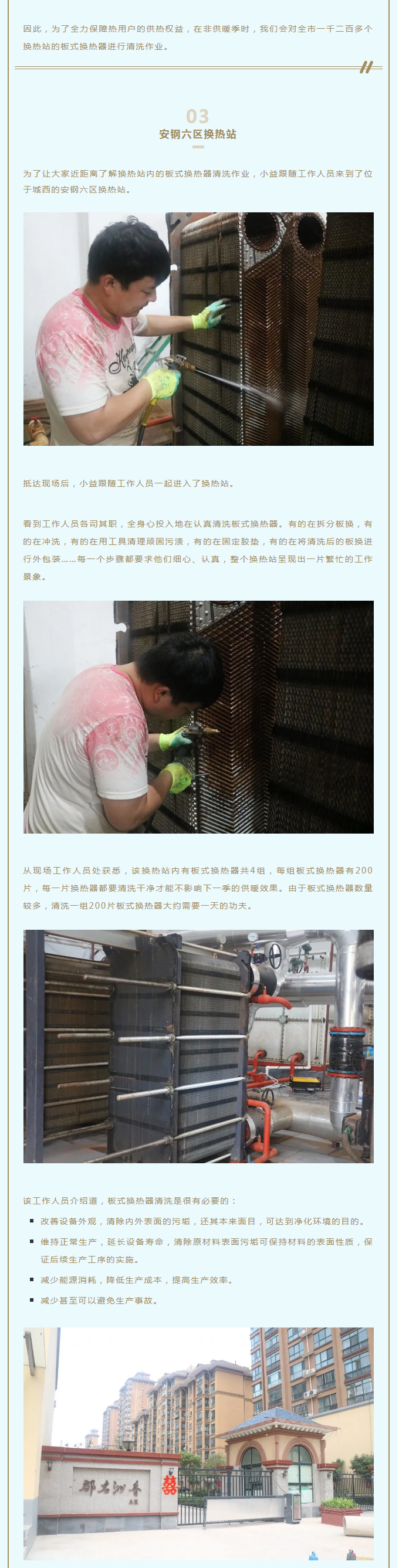 事關(guān)供暖的最終效果！這項工作必不可少！_02