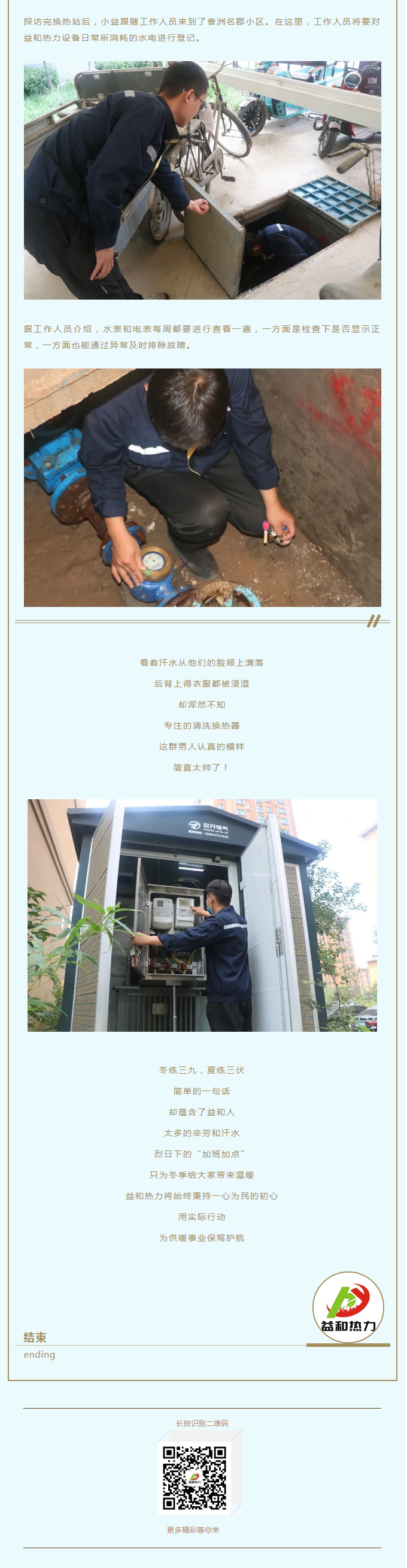 事關(guān)供暖的最終效果！這項工作必不可少！_03