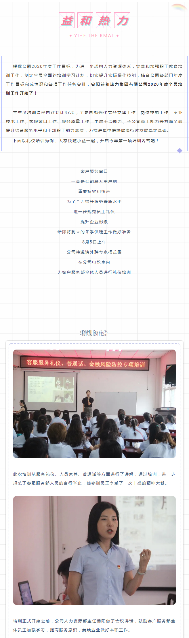 強化禮儀培訓，打造更完美的益和人！_01