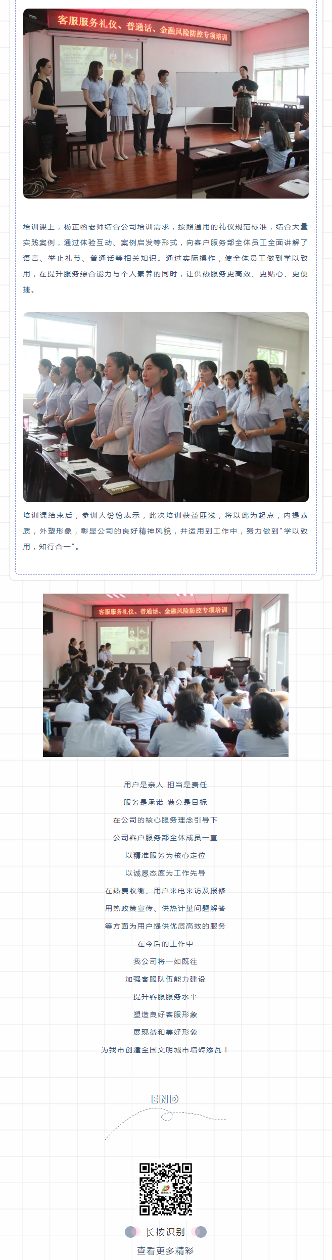 強化禮儀培訓，打造更完美的益和人！_02