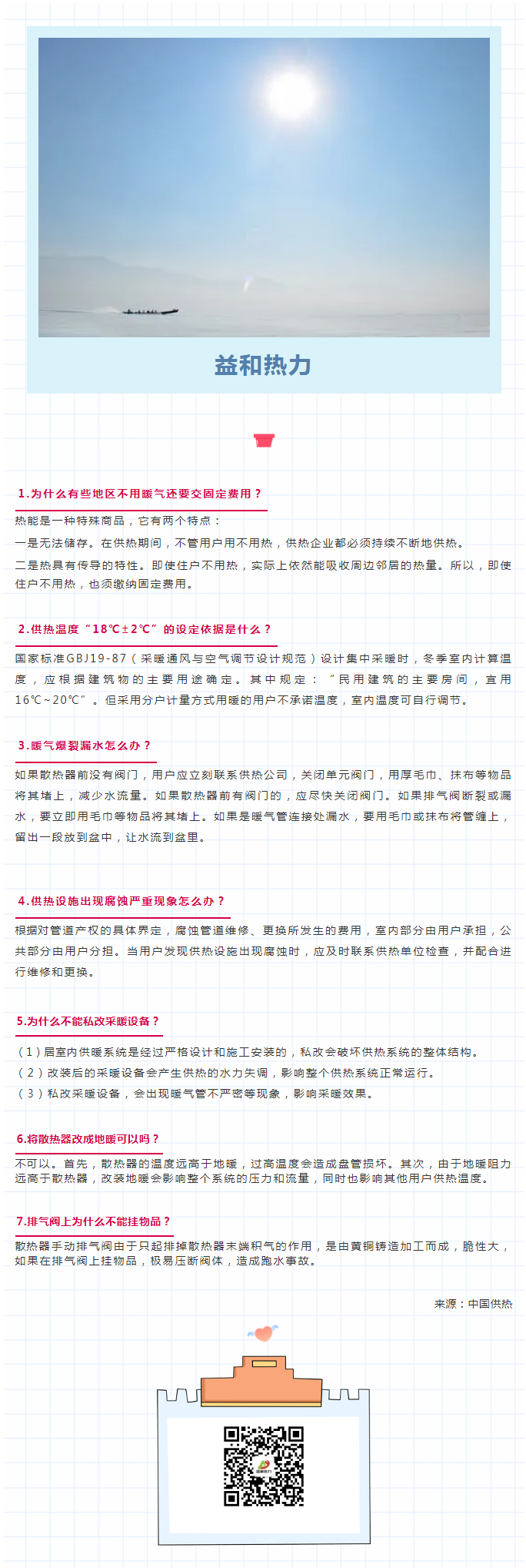 供暖常識七大問(wèn)題，你是否了解？
