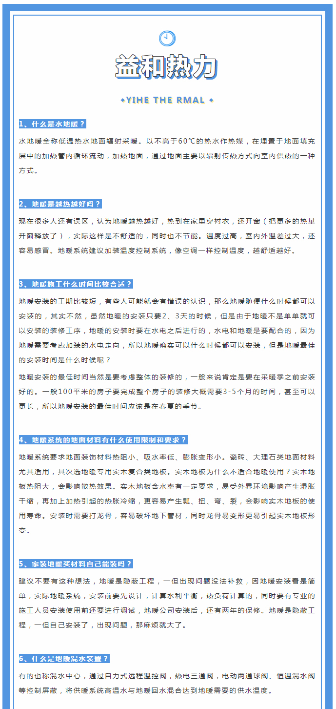 地暖供暖知識匯總，值得收藏！_01