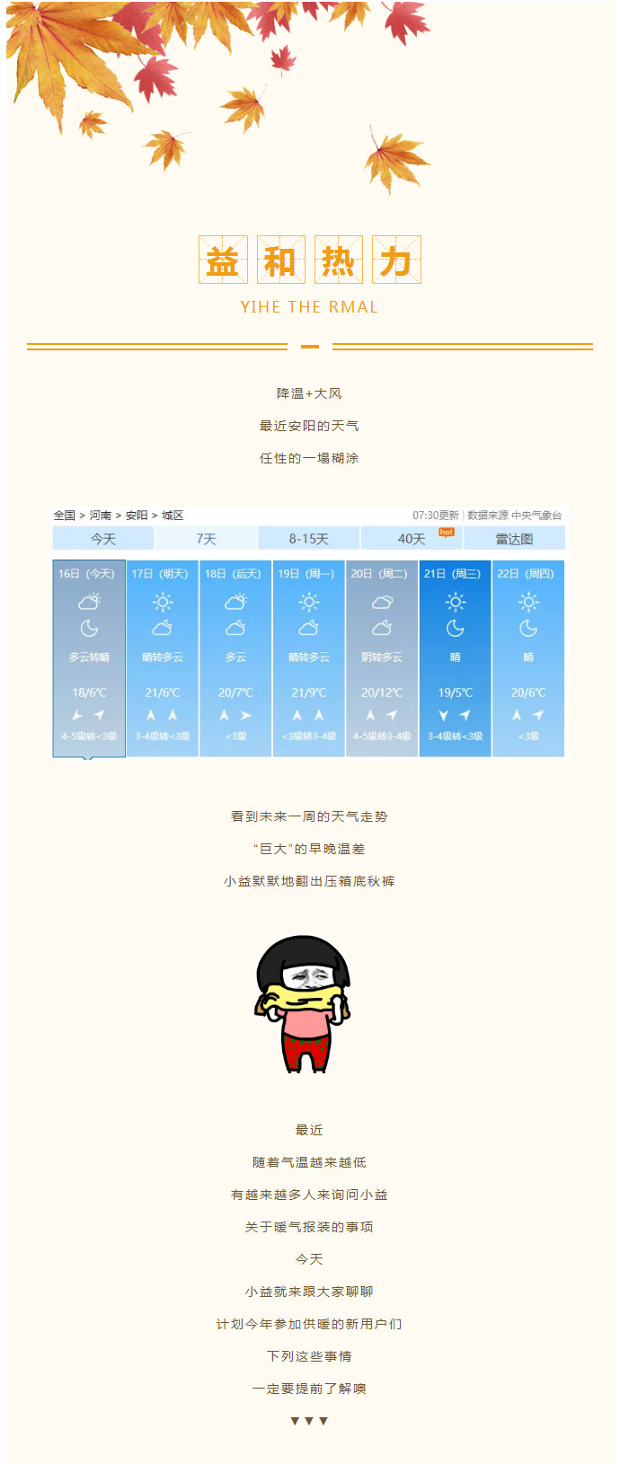 想加入供暖的安陽(yáng)人，這篇文章一定要看！_01