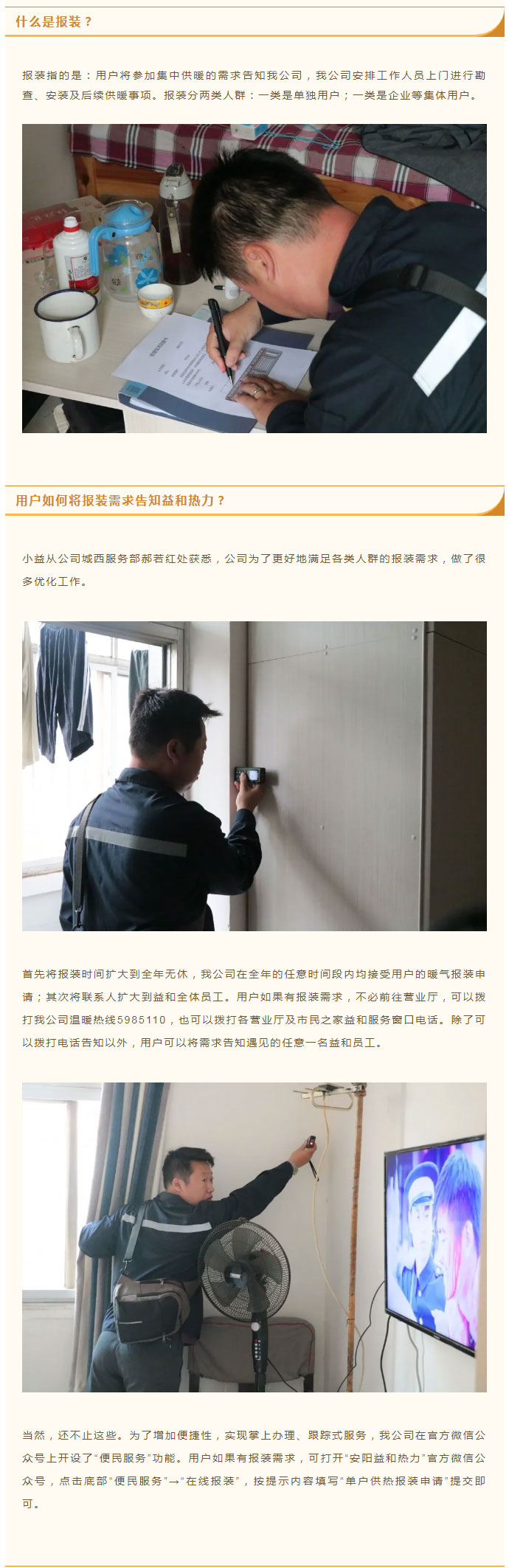 想加入供暖的安陽(yáng)人，這篇文章一定要看！_02