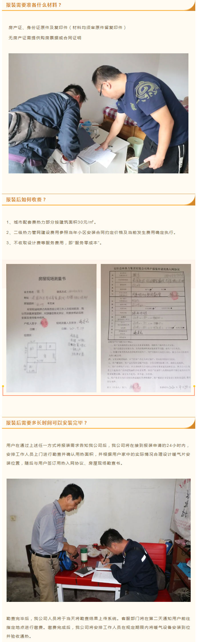 想加入供暖的安陽(yáng)人，這篇文章一定要看！_03