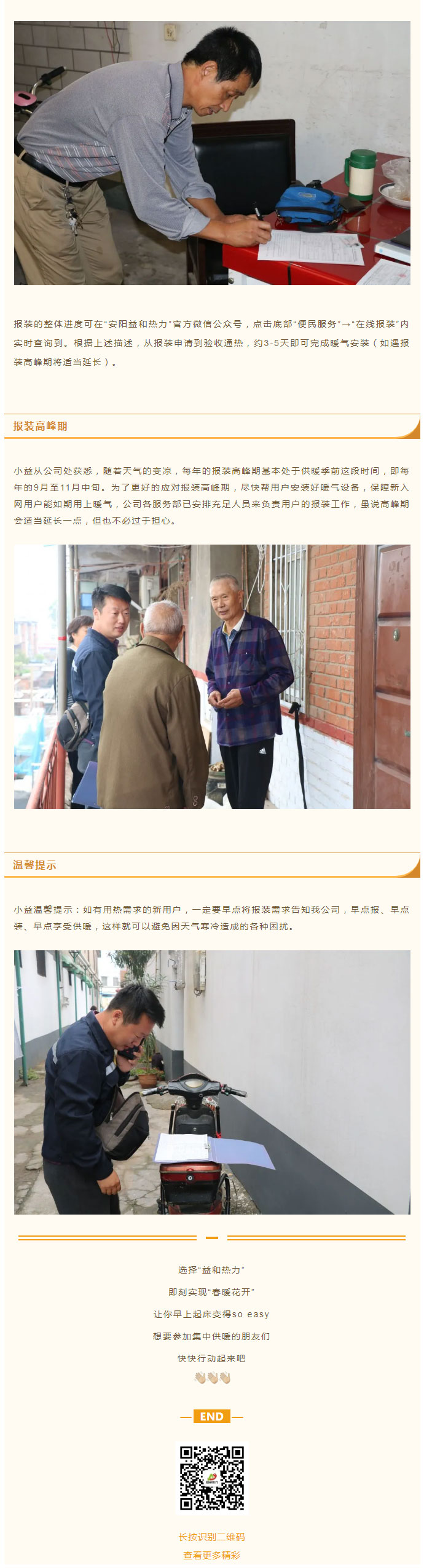 想加入供暖的安陽(yáng)人，這篇文章一定要看！_04