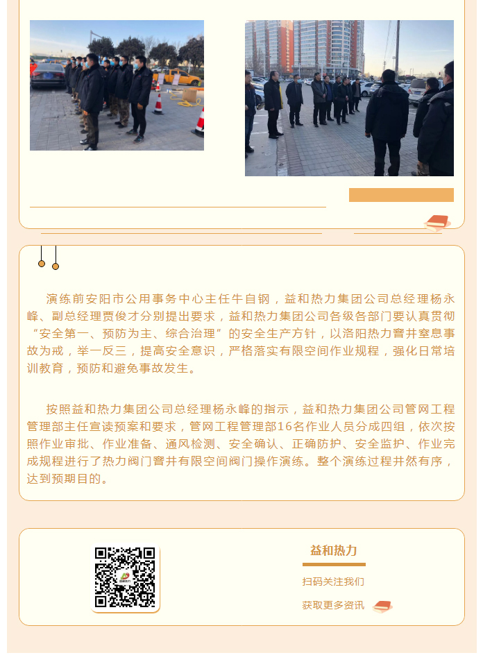 為加強安全管理，益和熱力開(kāi)展作業(yè)演練_02