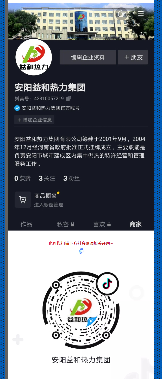 @所有安陽(yáng)人！益和熱力集團官方抖音正式上線(xiàn)了！_03