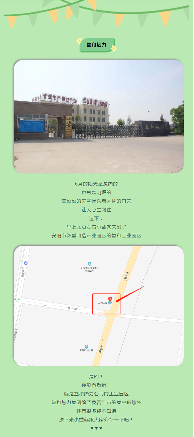 你所不知道的益和熱力！_01