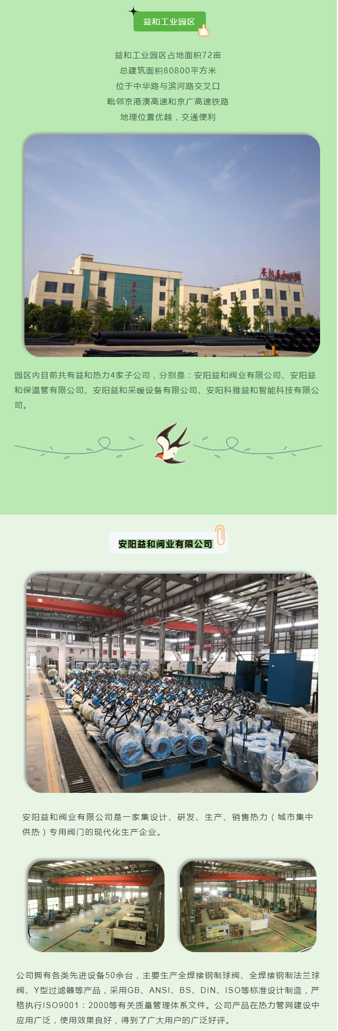 你所不知道的益和熱力！_02