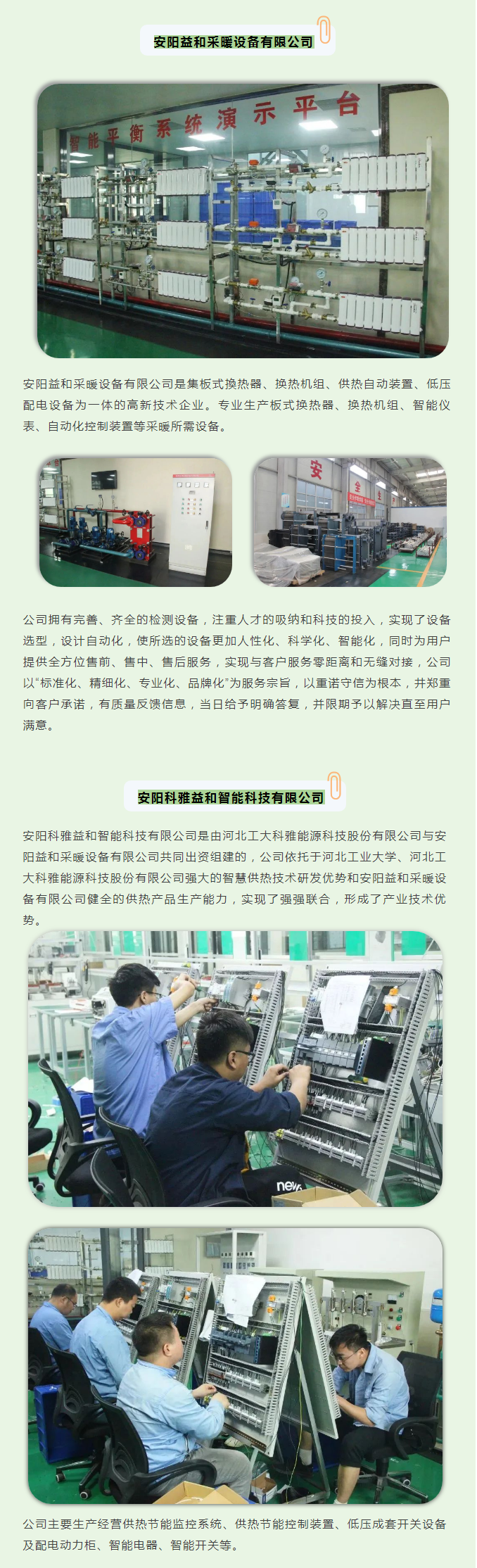 你所不知道的益和熱力！_04