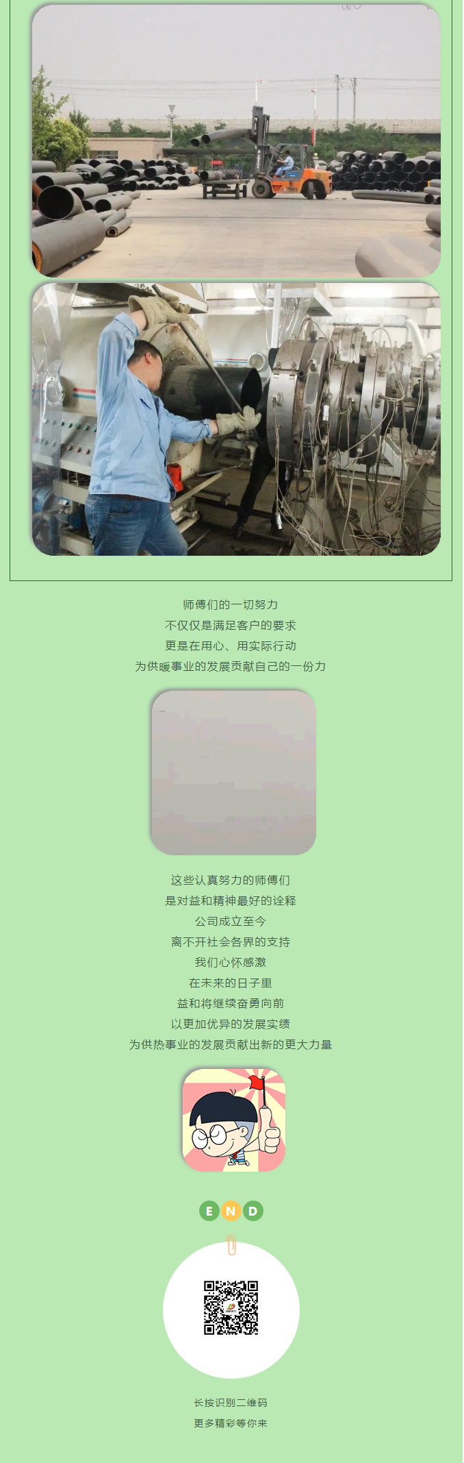 你所不知道的益和熱力！_07