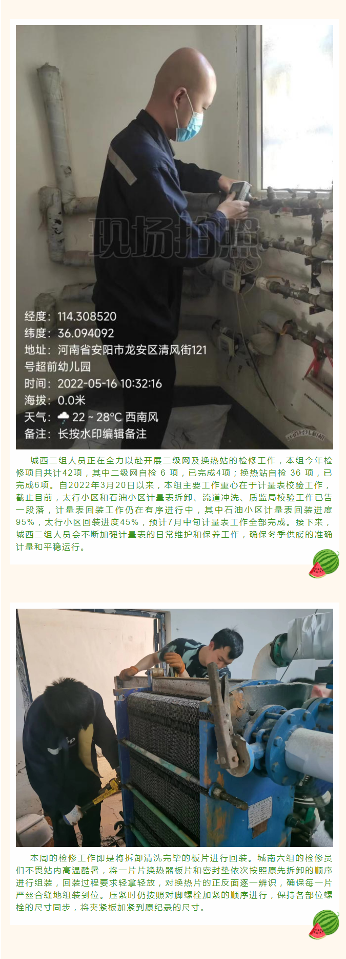 停暖了，益和熱力放假了嗎？_02